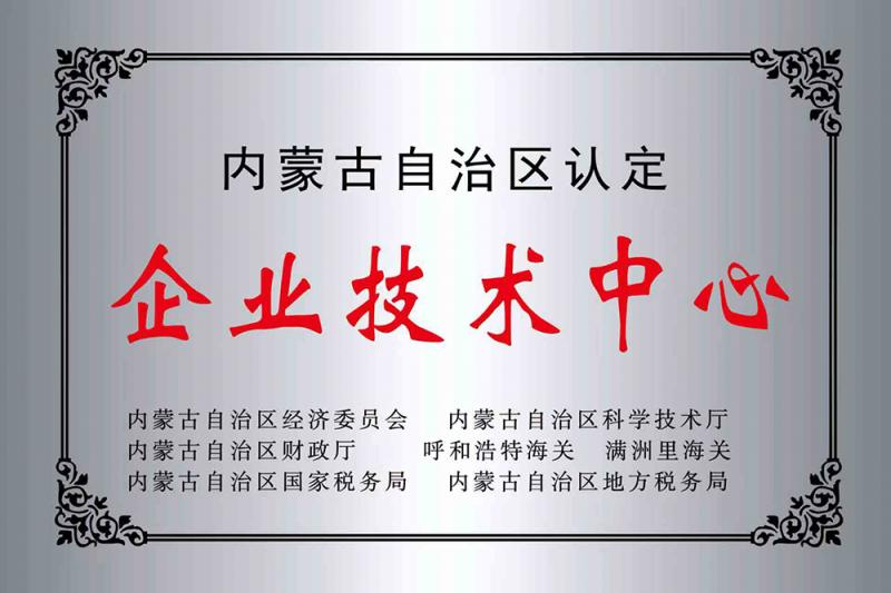 企業(yè)技術中心